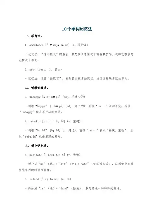 10个单词记忆法