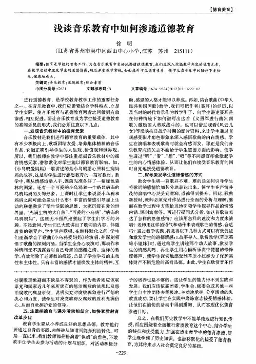 浅谈音乐教育中如何渗透道德教育