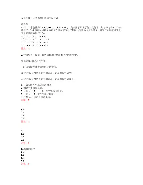 东北大学20春学期《大学物理》在线平时作业1答案41055