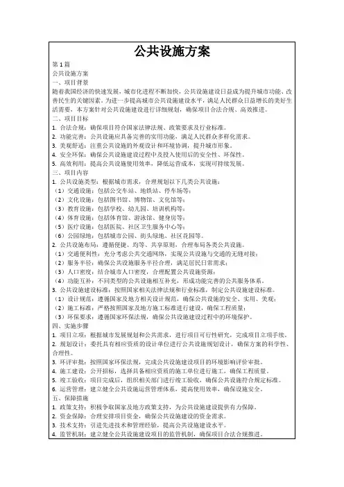 公共设施方案