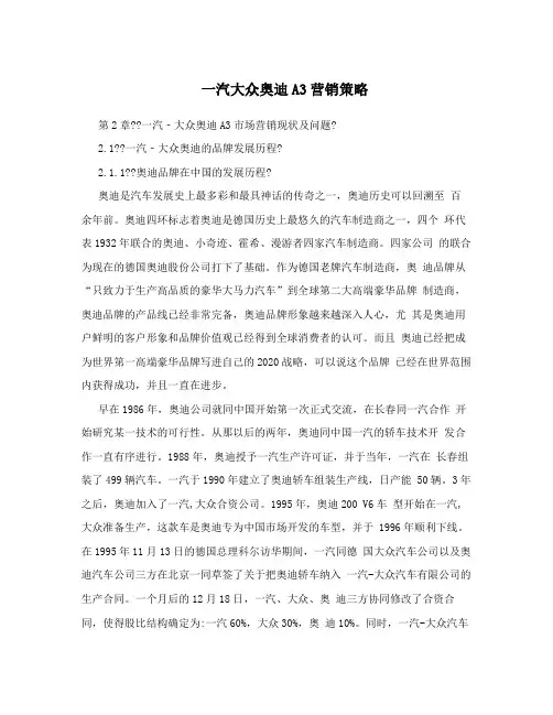 一汽大众奥迪A3营销策略