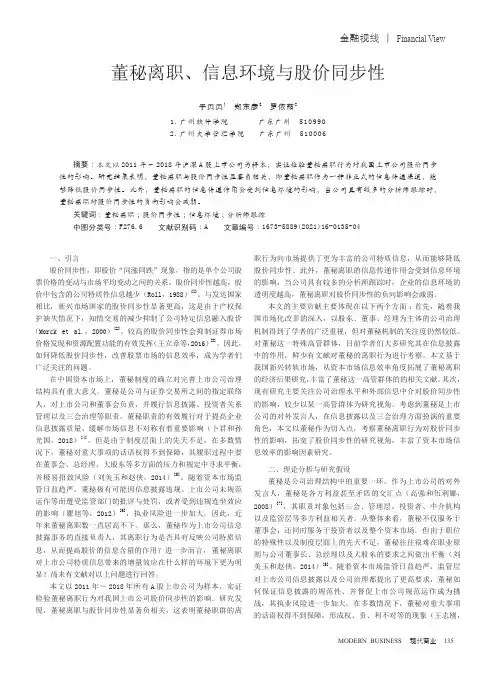 董秘离职、信息环境与股价同步性