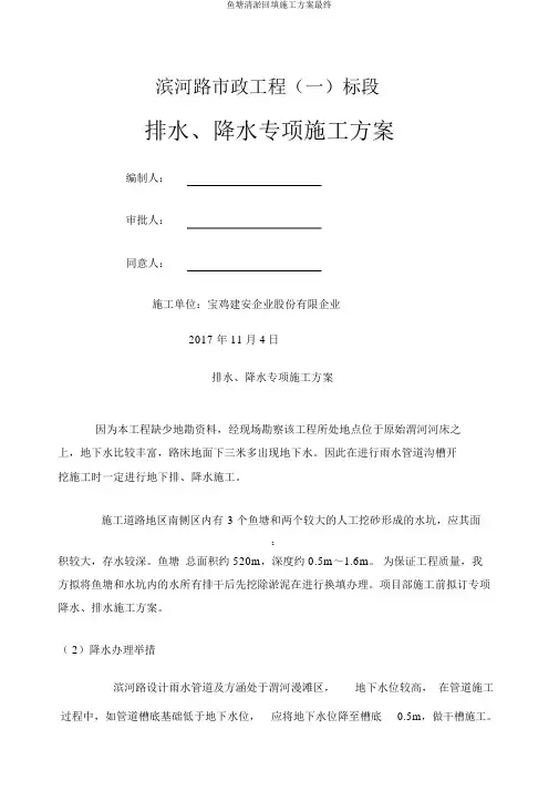 鱼塘清淤回填施工方案最终