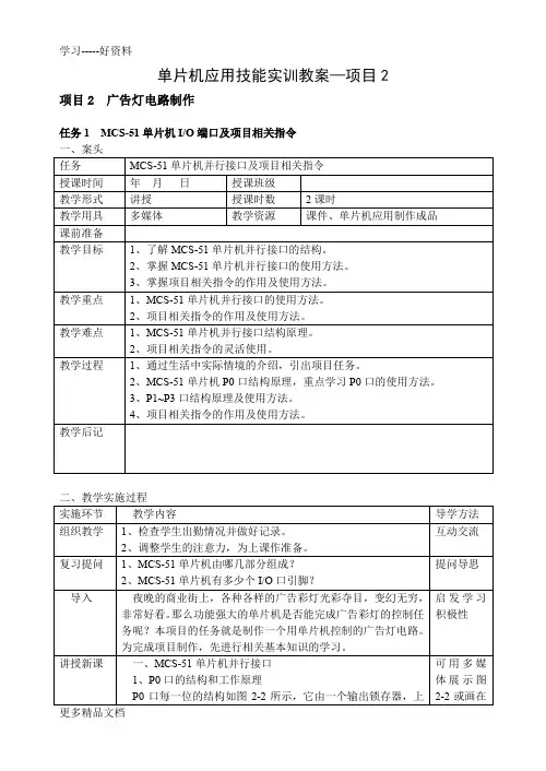 单片机应用技能实训教案--项目2汇编