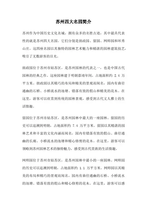 苏州四大名园简介