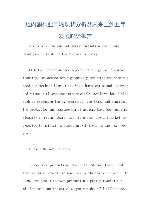 羟丙酮行业市场现状分析及未来三到五年发展趋势报告