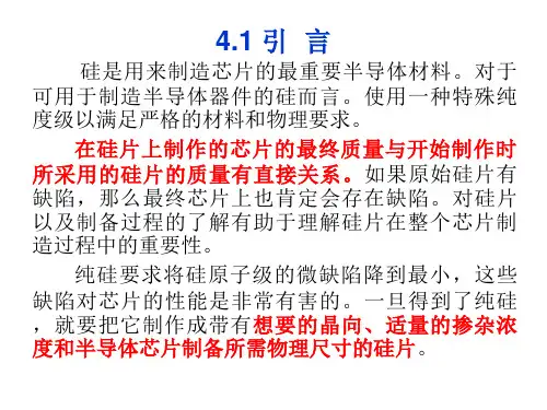 硅和硅片制备ppt课件.ppt