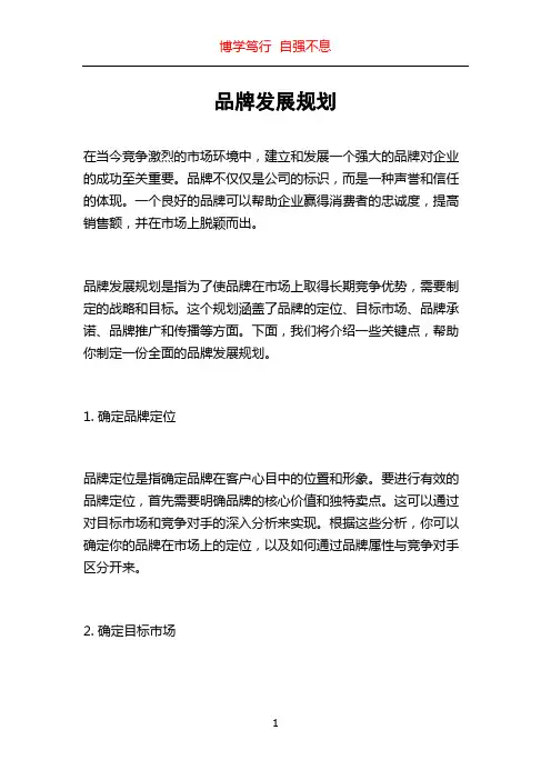 品牌发展规划