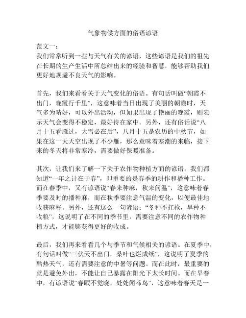 气象物候方面的俗语谚语