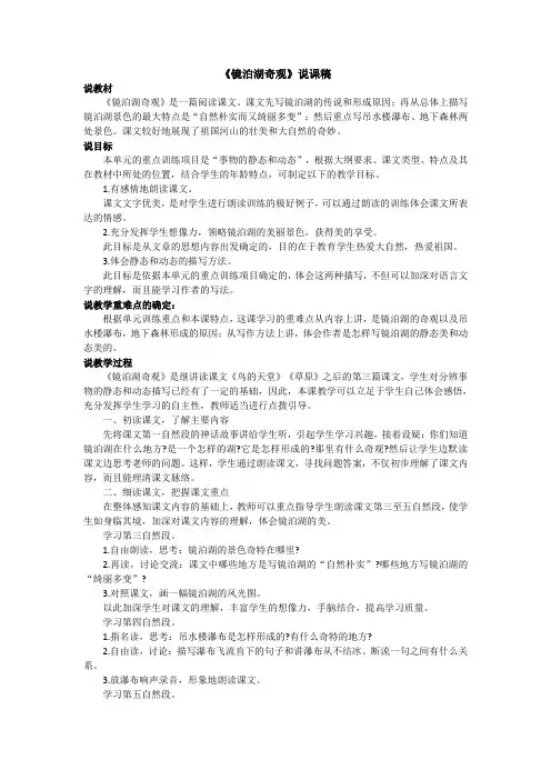 《镜泊湖奇观》说课稿、教学设计及教学反思
