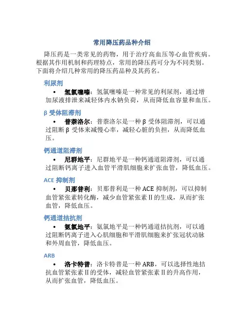 常用降压药都有哪些药名字