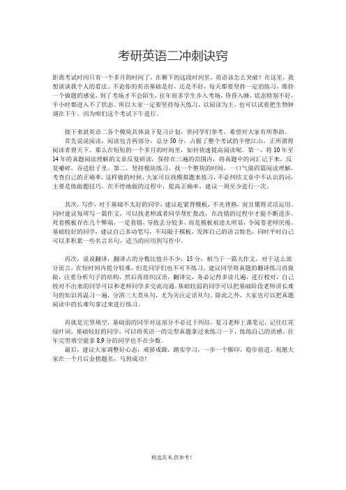 考研英语二冲刺诀窍(一个月内适用,强烈推荐)