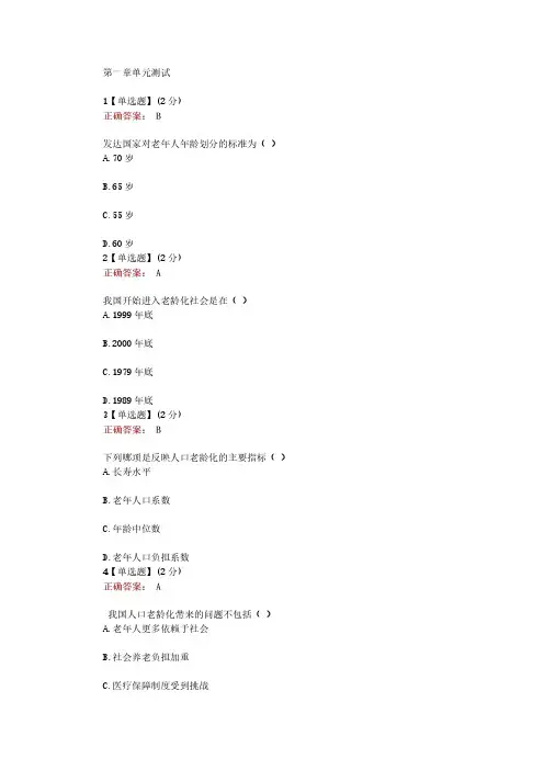 知道智慧网课《老年护理学》章节测试答案