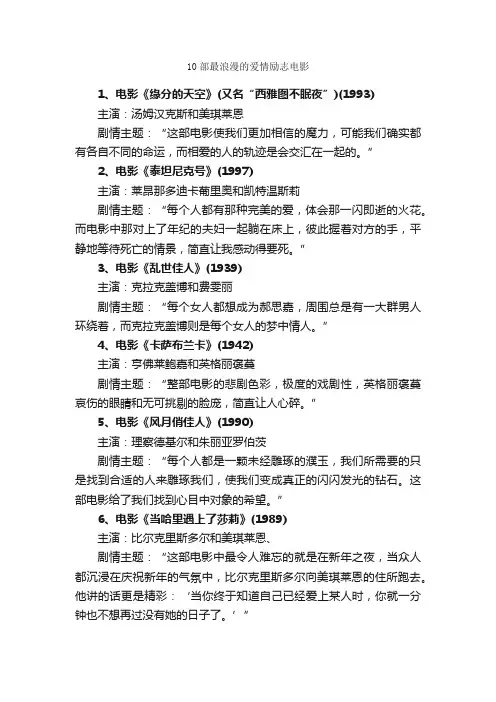 10部最浪漫的爱情励志电影_励志电影
