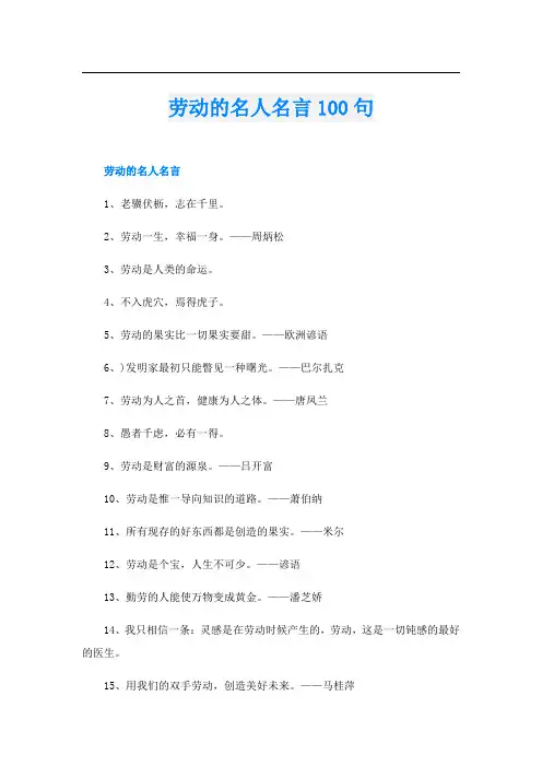 劳动的名人名言100句