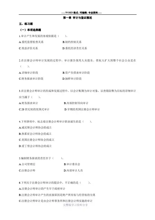第一章-审计与鉴证概论