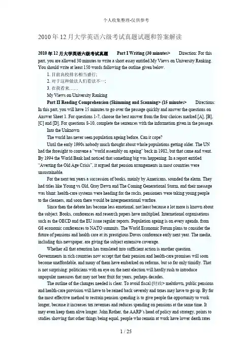 2010年12月大学英语六级考试真题试题和答案解