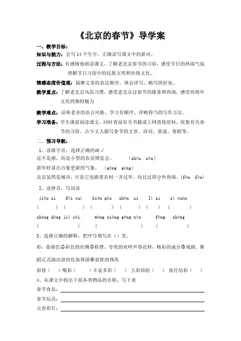 《北京的春节》导学案