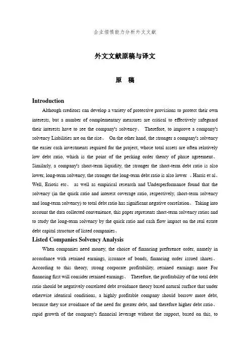 企业偿债能力分析外文文献