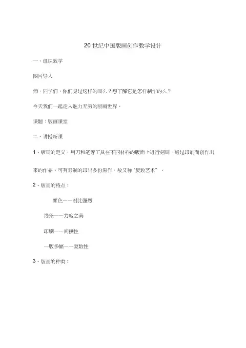 美术《20世纪中国版画创作》教案、教学设计