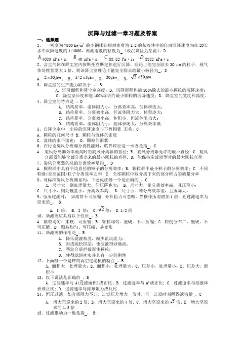 化工原理第三章题库.doc