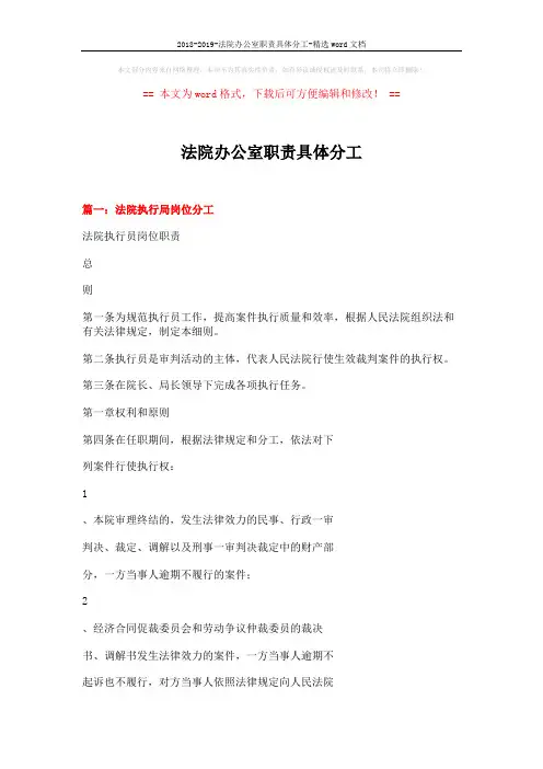 2018-2019-法院办公室职责具体分工-精选word文档 (9页)