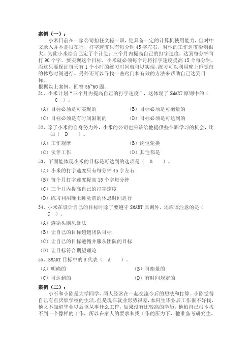 个人与团队案例题