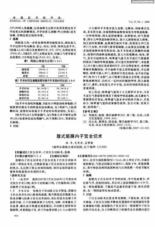 腹式筋膜内子宫全切术