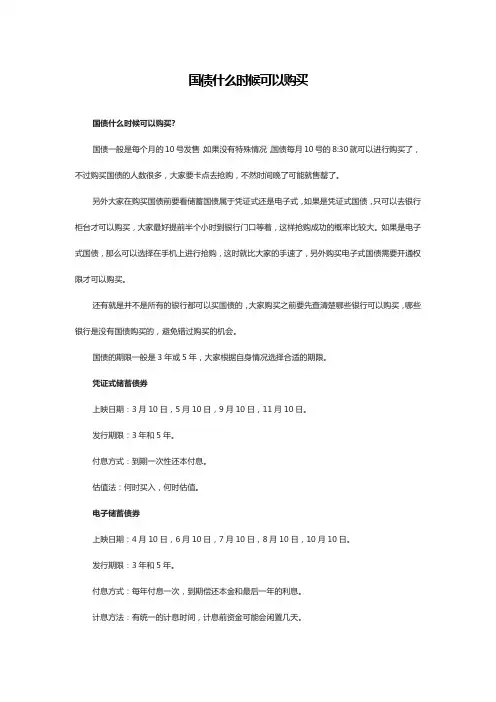 国债什么时候可以购买