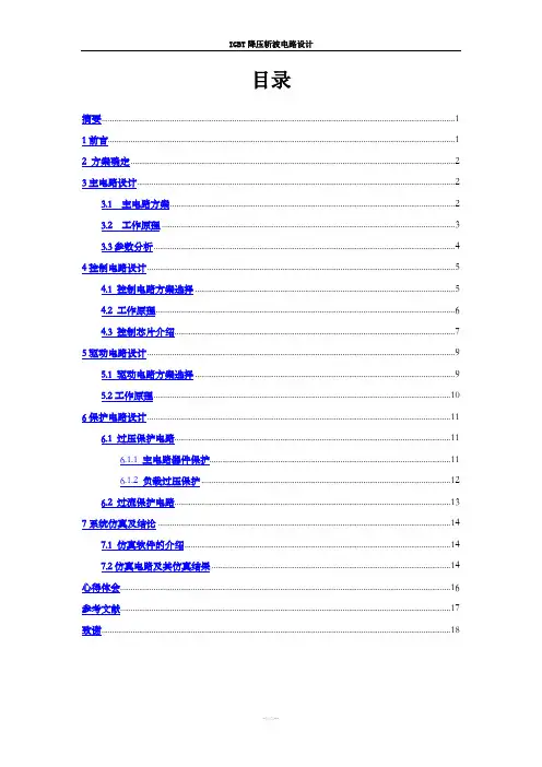 IGBT降压斩波电路设计