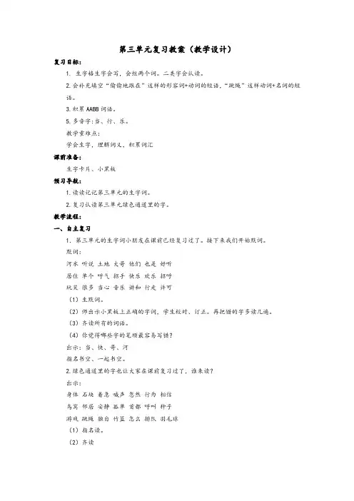 一年级语文下册第三单元复习教案(教学设计)