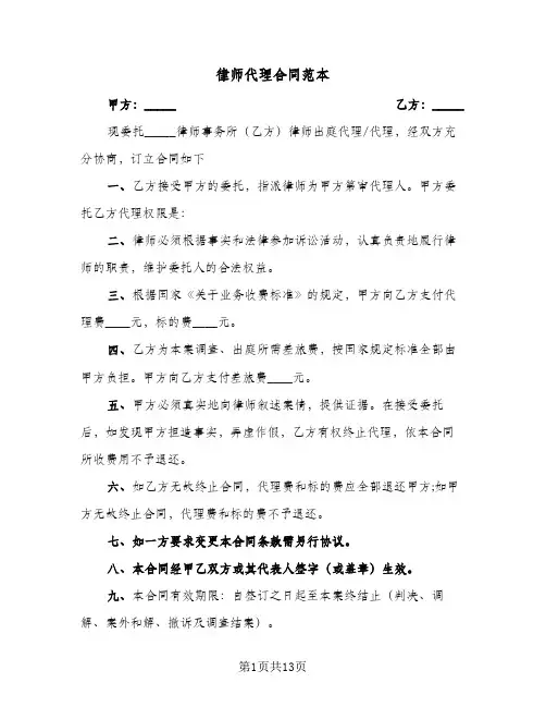 律师代理合同范本(八篇)