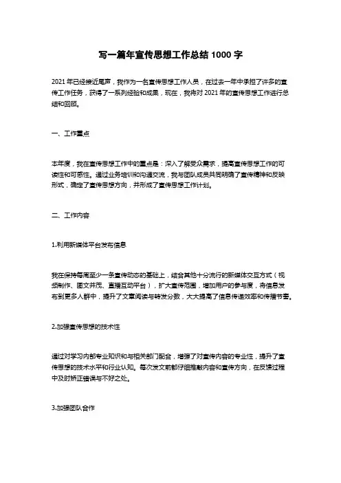 2023年宣传思想工作总结
