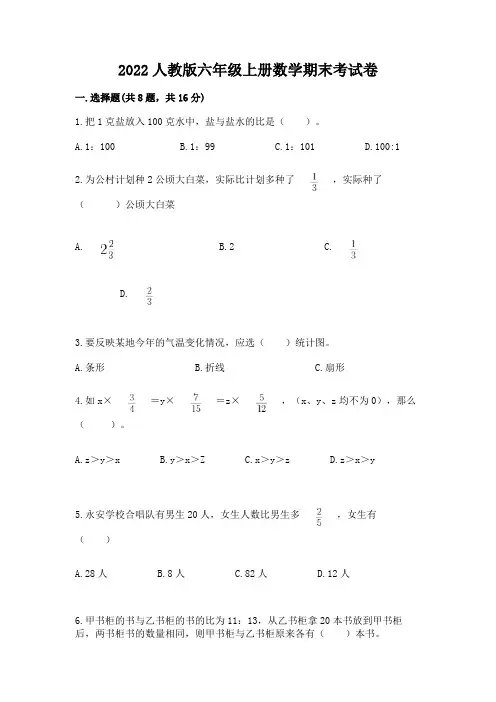 2022人教版六年级上册数学期末考试卷附参考答案(b卷)