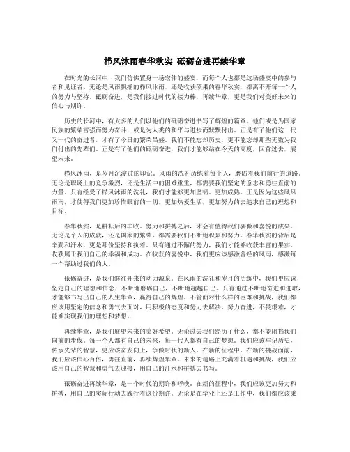 栉风沐雨春华秋实 砥砺奋进再续华章