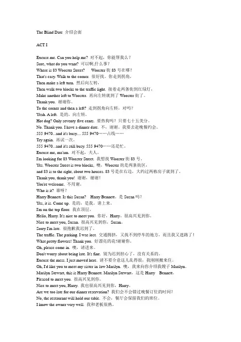 走遍美国2 The Blind Date