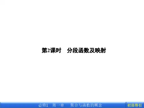 数学新课标人教A版必修1教学课件：1.2.2.2第2课时 分段函数及映射