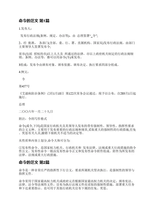 命令的范文(实用3篇)