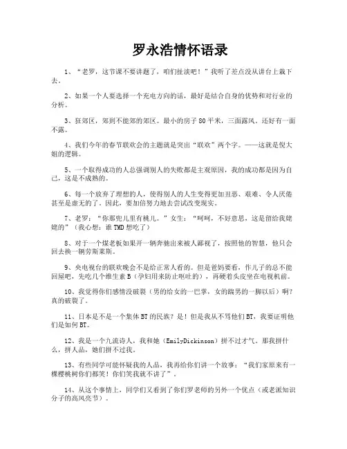 罗永浩情怀语录