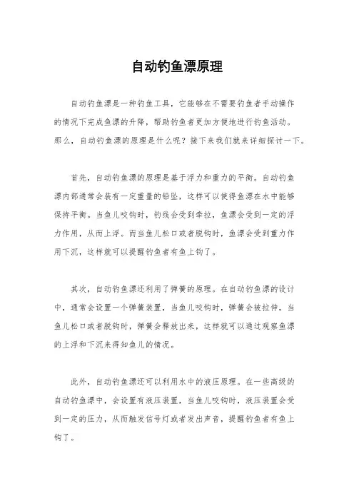 自动钓鱼漂原理