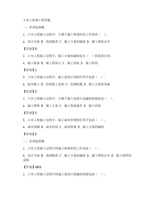 土木工程施工简答题