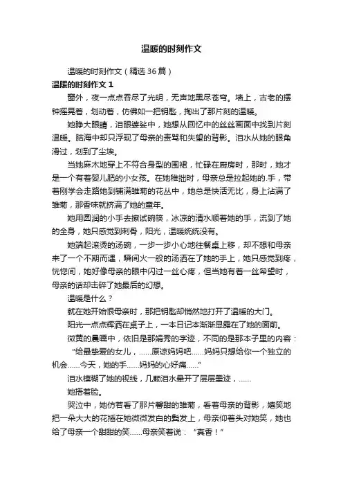 温暖的时刻作文