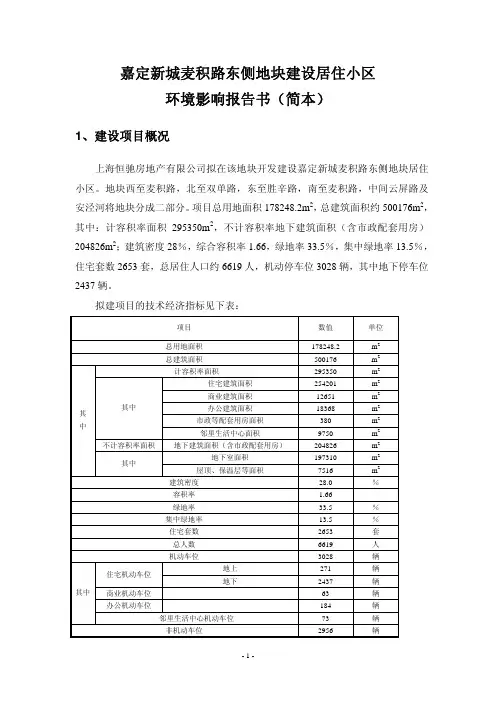 嘉定新城麦积路东侧地块建设居住小区