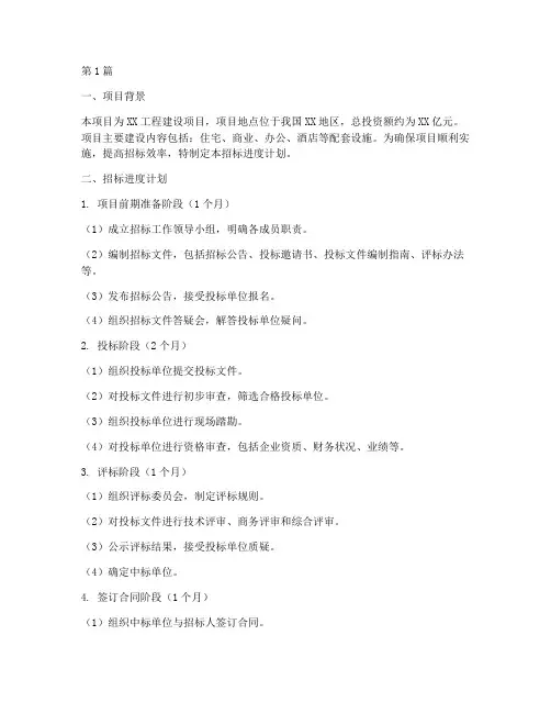 工程项目招标进度计划(3篇)