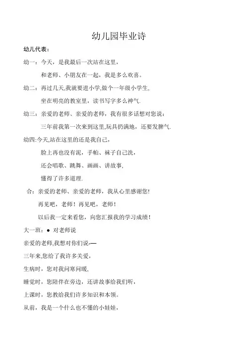 幼儿园毕业诗