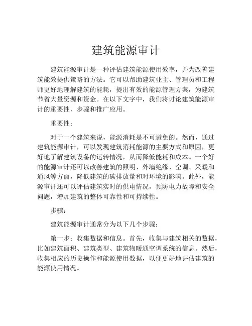 建筑能源审计