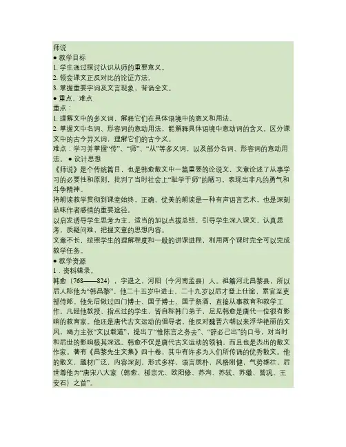 (新)苏教版高中语文必修一：第2专题《师说》精品教案