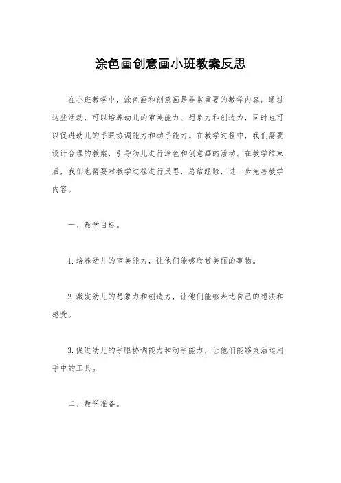 涂色画创意画小班教案反思
