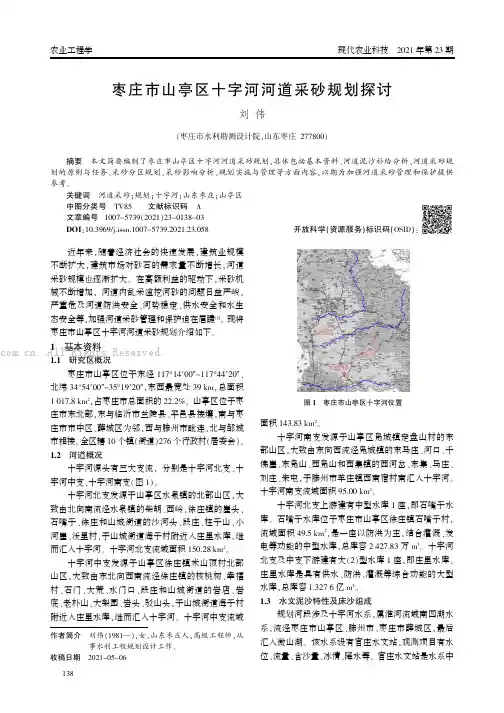 枣庄市山亭区十字河河道采砂规划探讨