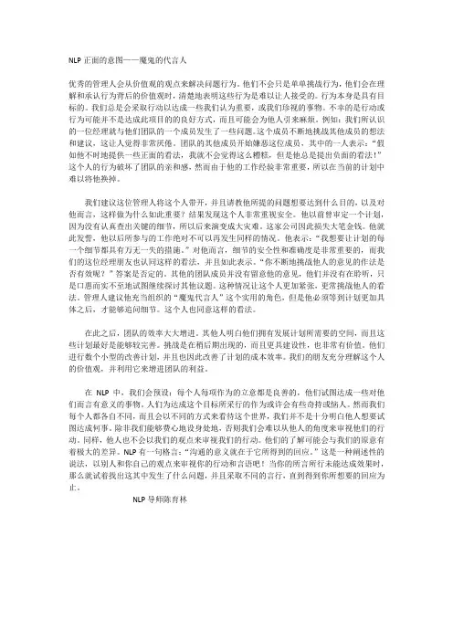 NLP正面的意图-陈育林